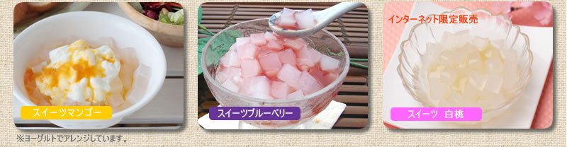 デザートタイプ